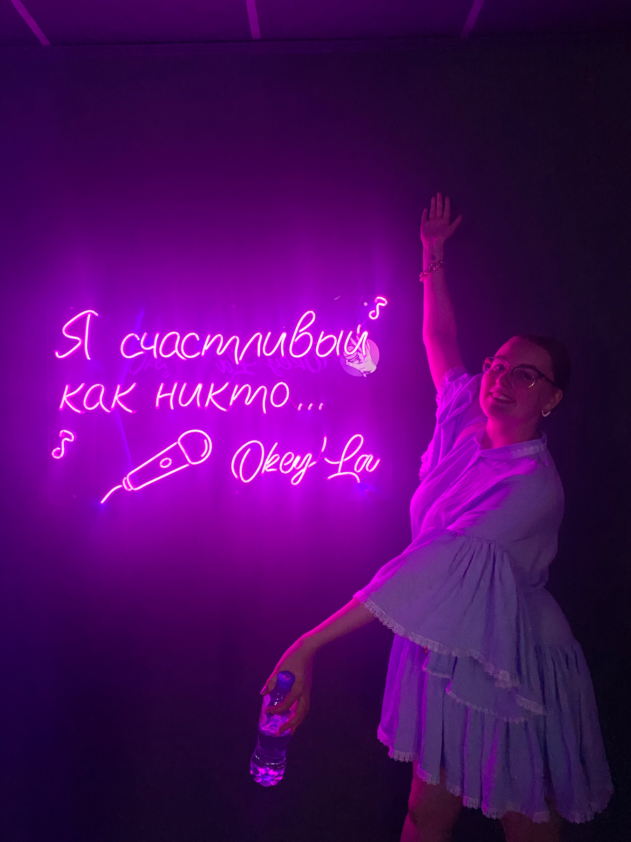 Это я счастливая в караоке!