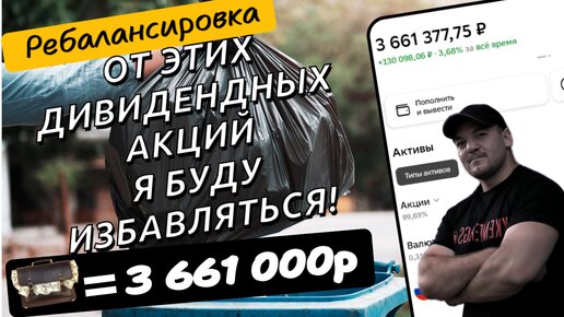 Какие дивидендные акции я собираюсь продать и почему!