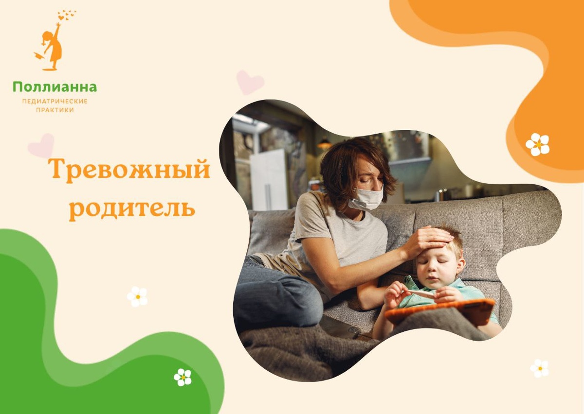Поллианна педиатрическая практика. Фото из открытых источников.