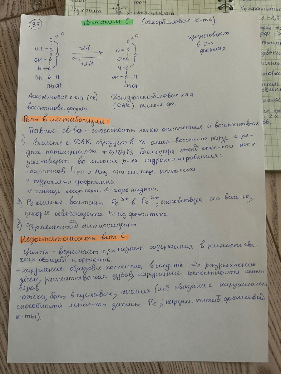 Писала по учебнику Северина