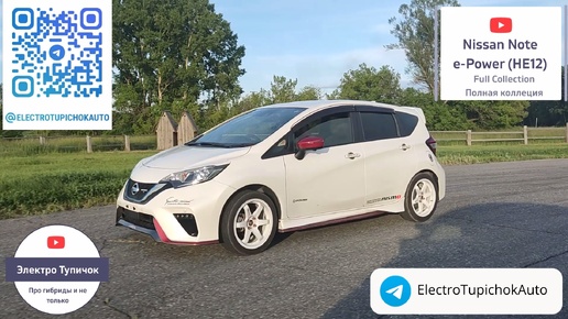 Nissan Note e-Power. Все комплектации в одном видео. Идеальный хетчбэк для города