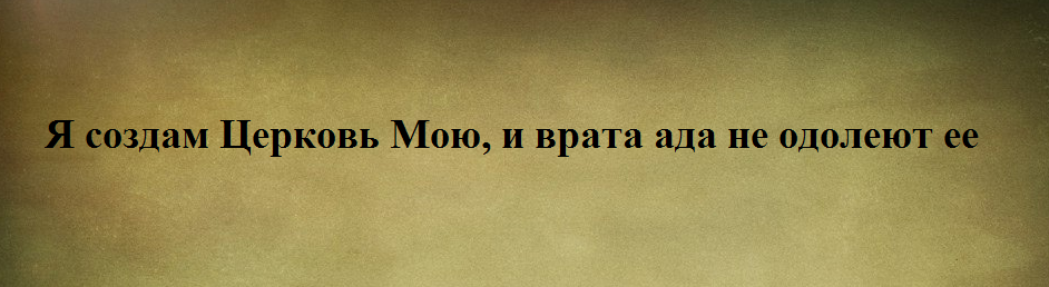 Πιθανώς κάθε Ορθόδοξος Χριστιανός γνωρίζει τις βιβλικές προφητείες. Αξίζει όμως να πιστέψουμε σε αυτά άνευ όρων; Ερώτηση από έναν Χριστιανό: «Καλημέρα, πατέρα!» -5