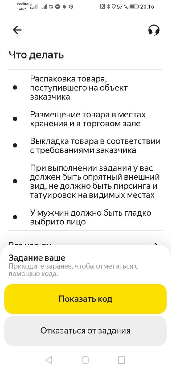 обратите внимание, что бородатые мужчины не приветствуются