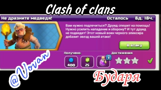 CLASH OF CLANS - ИСПЫТАНИЕ НЕ ДРАЗНИТЕ МЕДВЕДЯ | ОБНОВЛЕНИЕ ИЮНЬ 2024