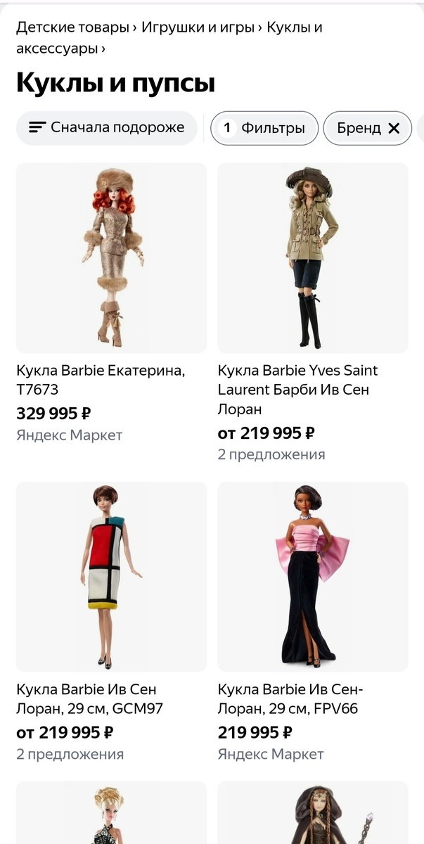 Самые дорогие куклы Barbie на маркетплейсах. Скриншот автора.