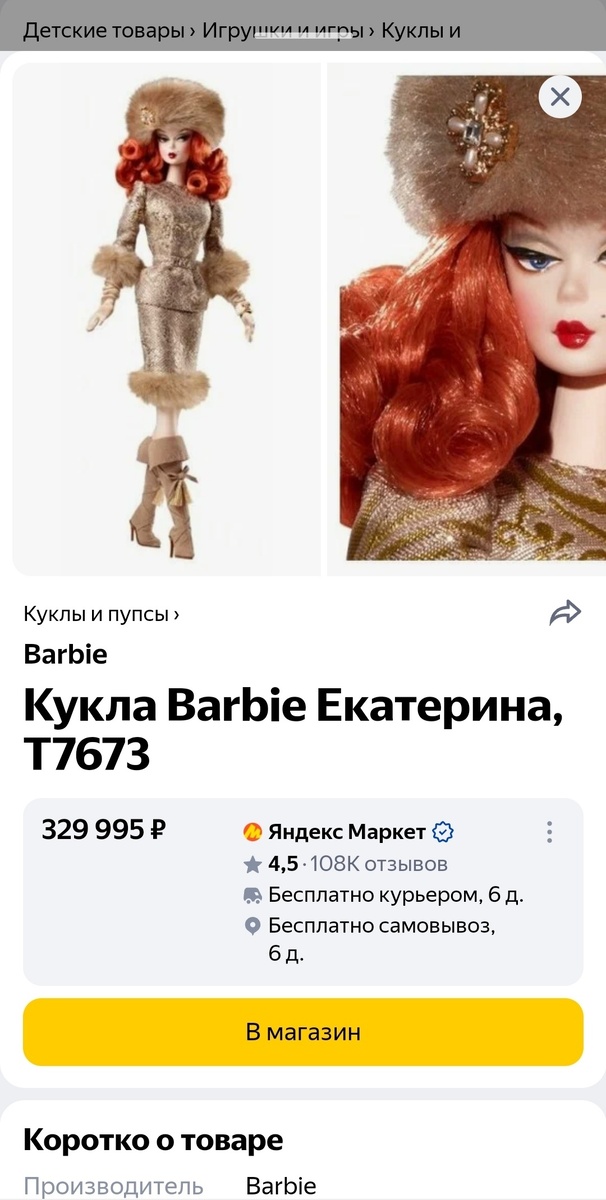 Самые дорогие куклы Barbie на маркетплейсах. Скриншот автора.