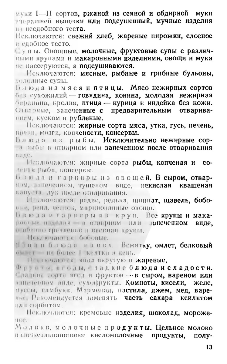 Рецептура блюд диетического питания | Диета стол №5. Рецепты | Дзен