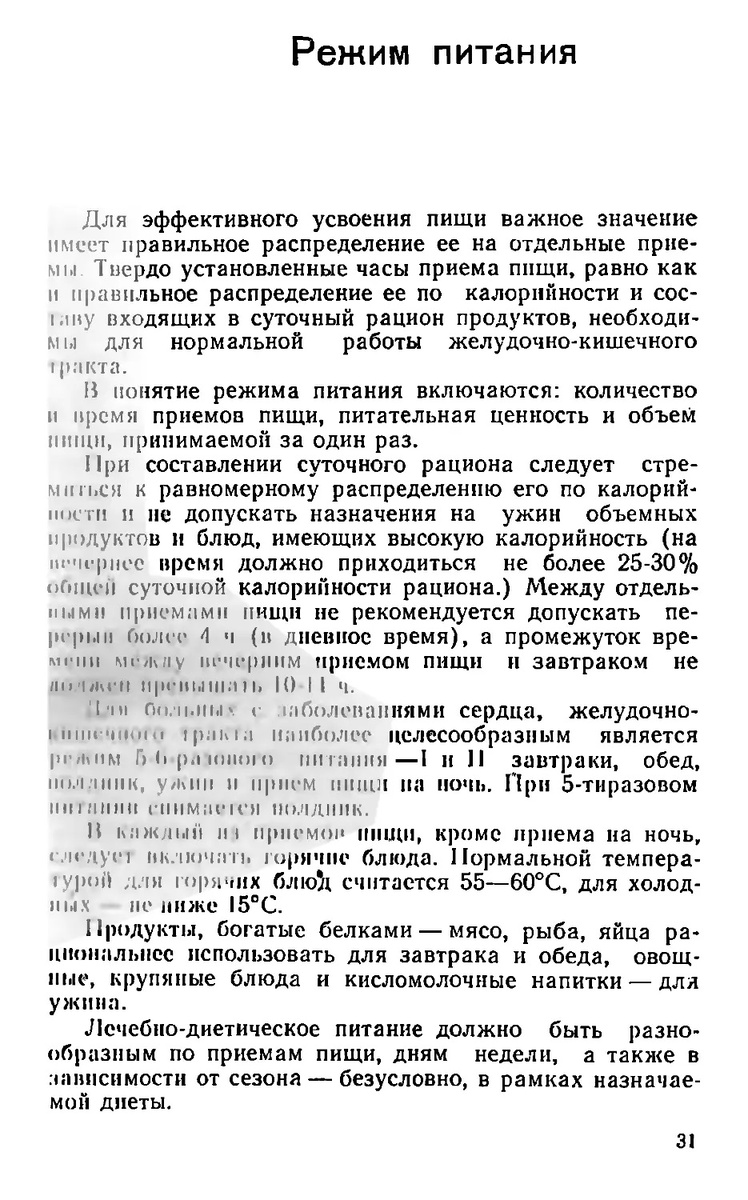 Рецептура блюд диетического питания | Диета стол №5. Рецепты | Дзен