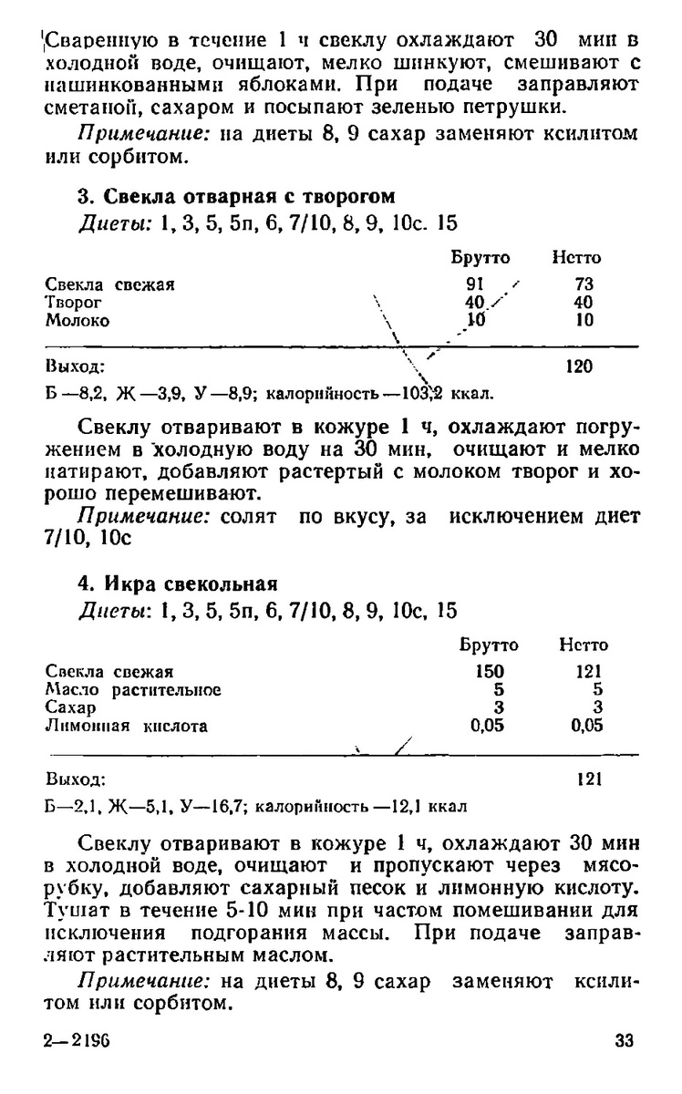 Диетический стол №5