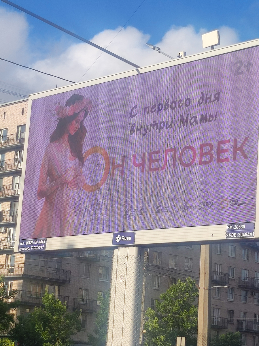 Социальная реклама на улицах Санкт-Петербурга