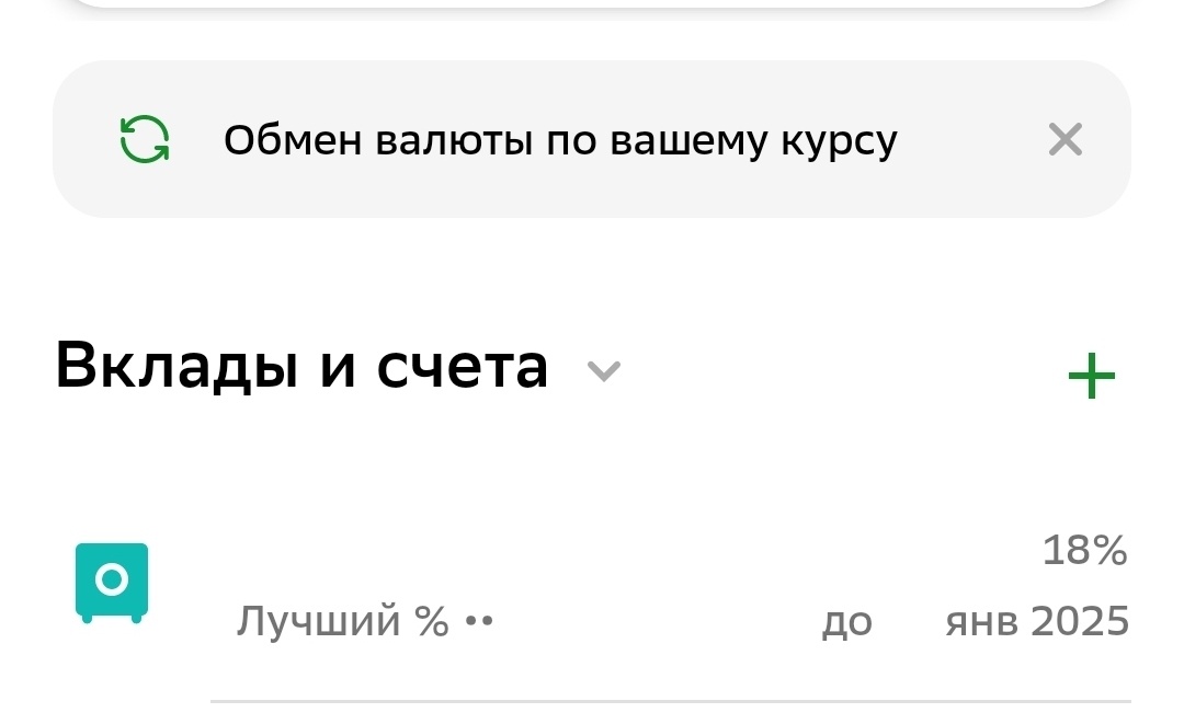 Невероятно, но факт: Сбер предложил мне ставку по вкладу 18%