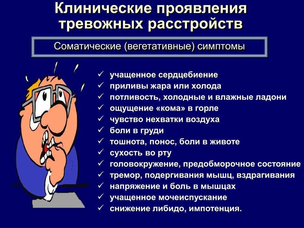 Генерализованное тревожное расстройство симптомы. Что такое панические атаки симптомы и причины. Тревожное расстройство. Психологические модели тревожных расстройств. Тревожное расстройство.