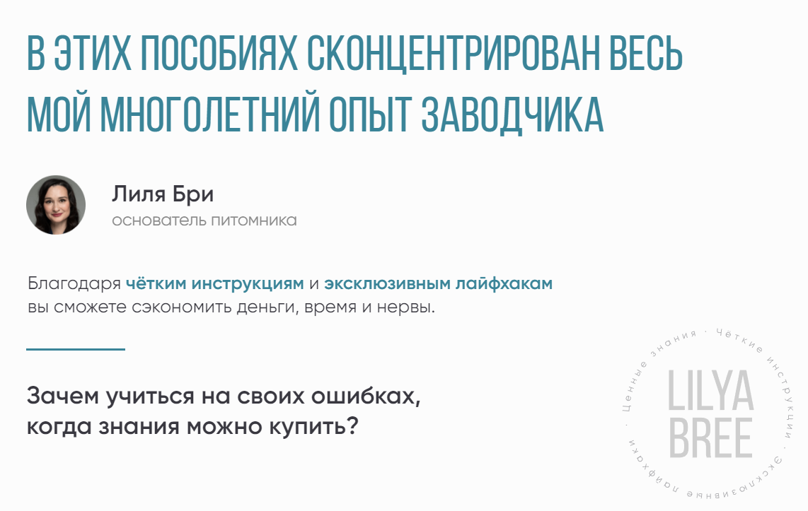 Лиля Бри - интернет-псевдоним одной начинающей заводчицы, героини моей позапрошлогодней статьи: Лиля - личность колоритная, карьеру свою в фелинологии начала ярко и впечатляюще, быстро со всеми...-2