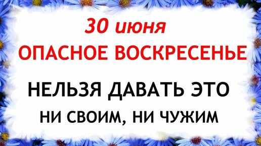 30 июня день Мануйло. Что нельзя делать 30 июня в день Мануйло. Народные Приметы и традиции Дня.