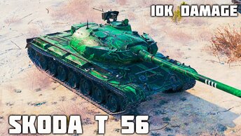 Škoda T 56 WoT – 6 фрагов, 10K урона