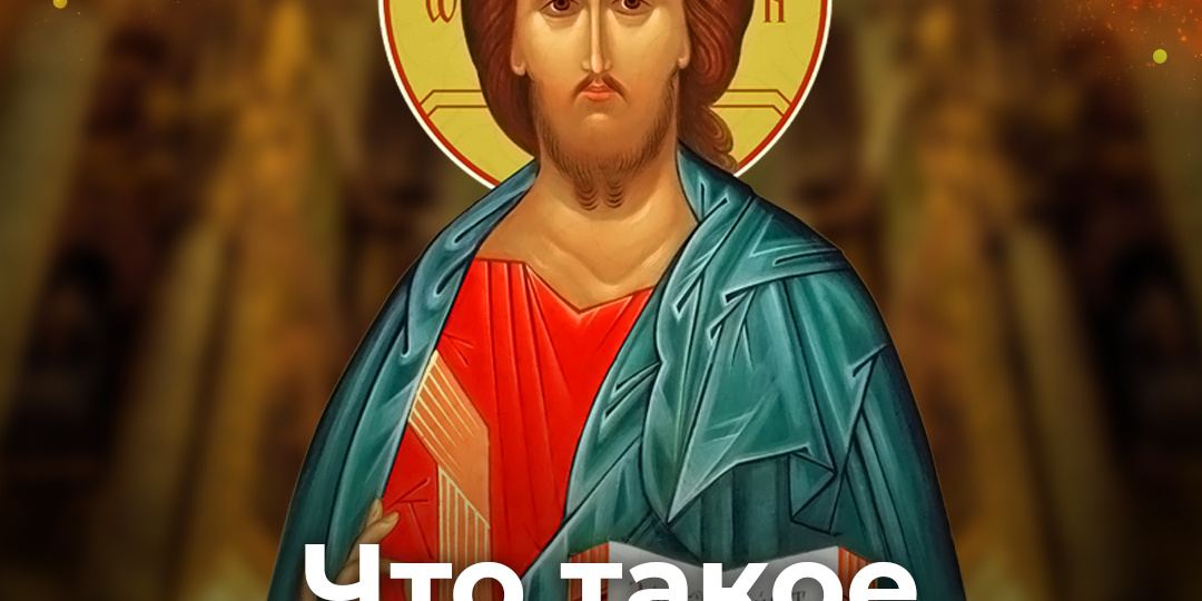 Что такое воцерковление?