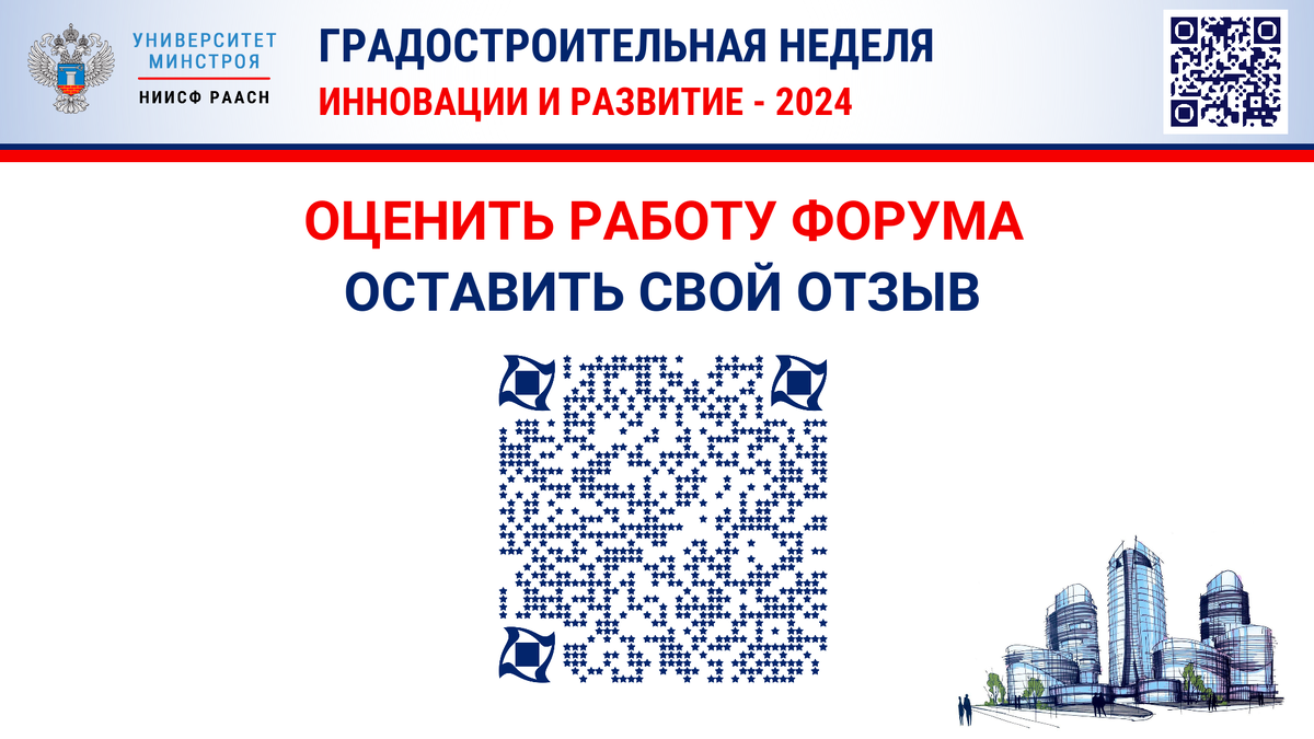 ПРЕЗЕНТАЦИЯ. Лепешкина М.Н. Стратегическое планирование развития городов и  управление градостроительной деятельностью | Университет Минстроя НИИСФ  РААСН | Дзен