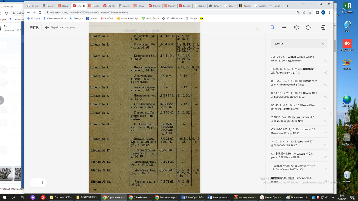 Данные школы  № 9  в  "Справочнике милиционера",  1933  год. 