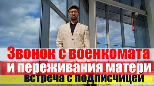 Военкомат не звонит