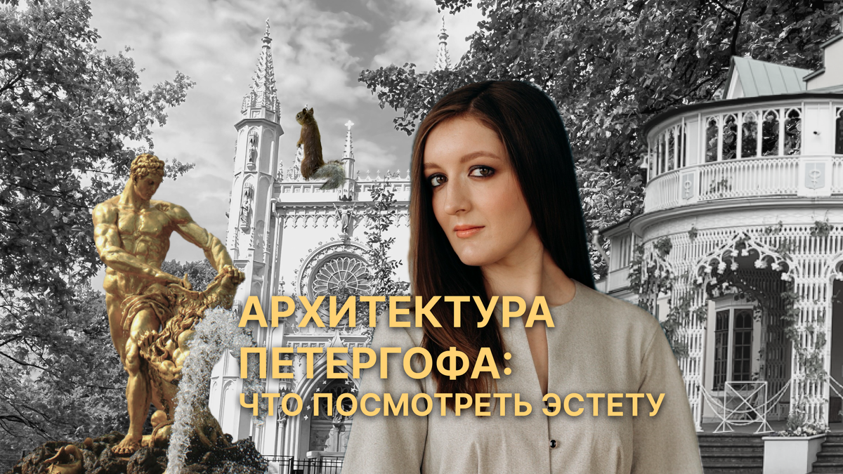 Обожаю красивую архитектуру Петербурга и окрестностей - поэтому посвятила ей на канале отдельную статью