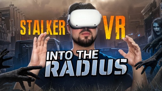 Выживание в зоне Into the Radius VR