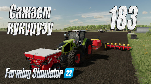 Farming Simulator 22 [карта Элмкрик], #183 Сажаем кукурузу