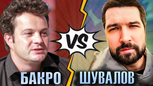 Гроссмейстер в панике! Евгений ШУВАЛОВ 🆚 Этьен БАКРО