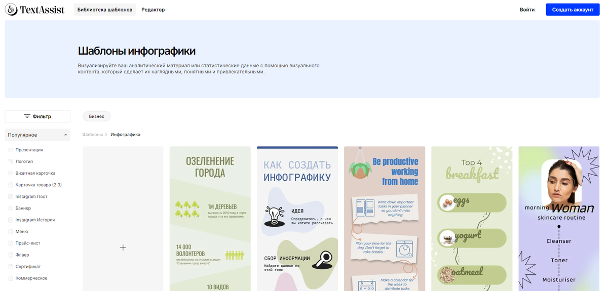 Шаблоны инфографики — textassist.ru