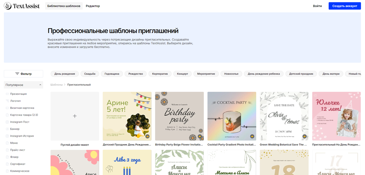 Шаблоны приглашений — textassist.ru