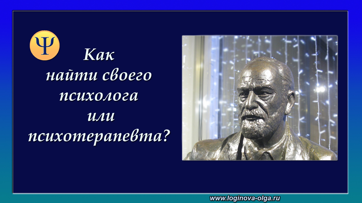 Как найти своего психолога или психотерапевта? На фото: Зигмунд Фрейд