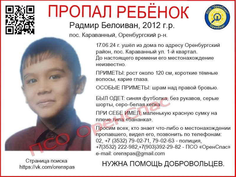    В поселке Караванном под Оренбургом вторые сутки продолжаются массовые поиски пропавшего ребенка