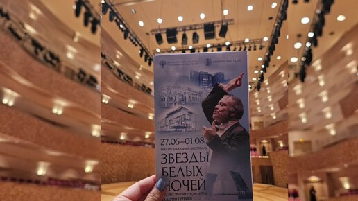 Санкт-Петербург. Музыкальный фестиваль «Звезды белых ночей». Стравинский. 18.06.2024