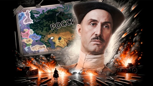 ЧТО ЕСЛИ БЫ БЕЛЫЕ ПОБЕДИЛИ? - HOI4: Dreams of a White Victory - Россия