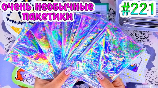 НЕОБЫЧНЫЕ ПАКЕТИКИ🎆наряды❤️️300 НАКЛЕЕК❤️️Paper diy❤️️200 НАКЛЕЕК😉 Бумажные сюрпризы #221❤️️НОВИНКА