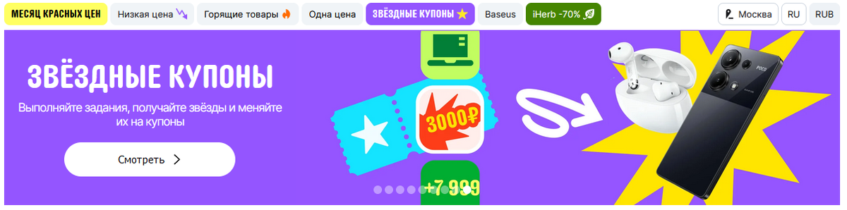 Звезденые купоны на Алиэкспресс. Как получить