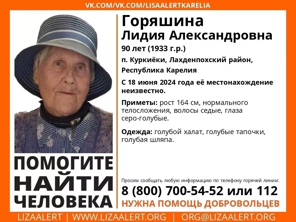     Источник: Поисковый отряд «ЛизаАлерт» Республики Карелия