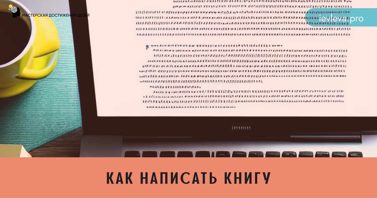 82 с половиной тысячи знаков, и я закончила мини-книгу "3 семейных сценария, блокирующие успех."