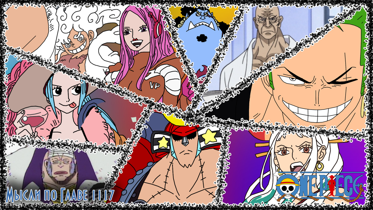 One Piece Глава 1117