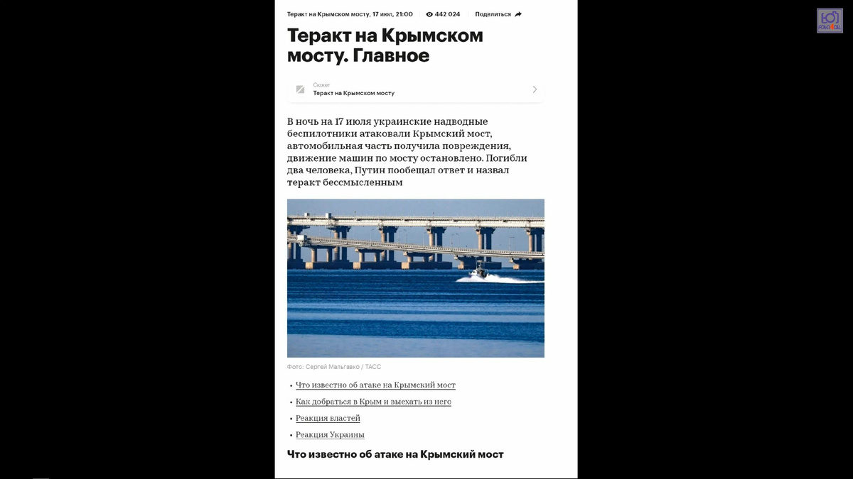 В ночь на 17 июля 2023 года подводные беспилотники атаковали Крымский мост