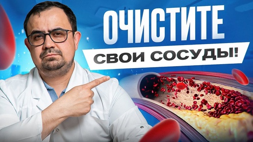 Супер рецепт для сосудов. Как почистить сосуды?