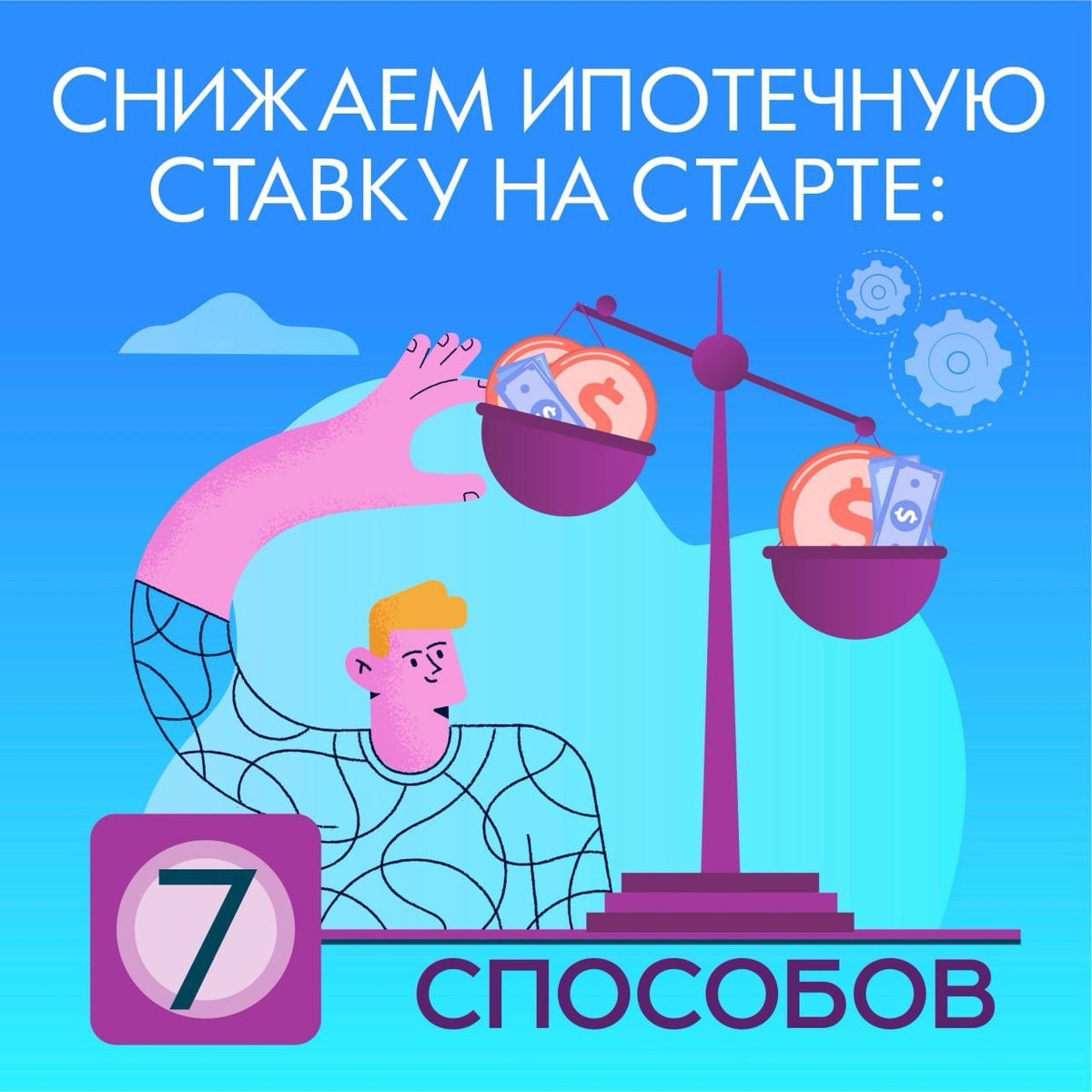 Снижаем ипотечную ставку на старте: 7 способов* | Ялтинская Недвижимость |  Дзен