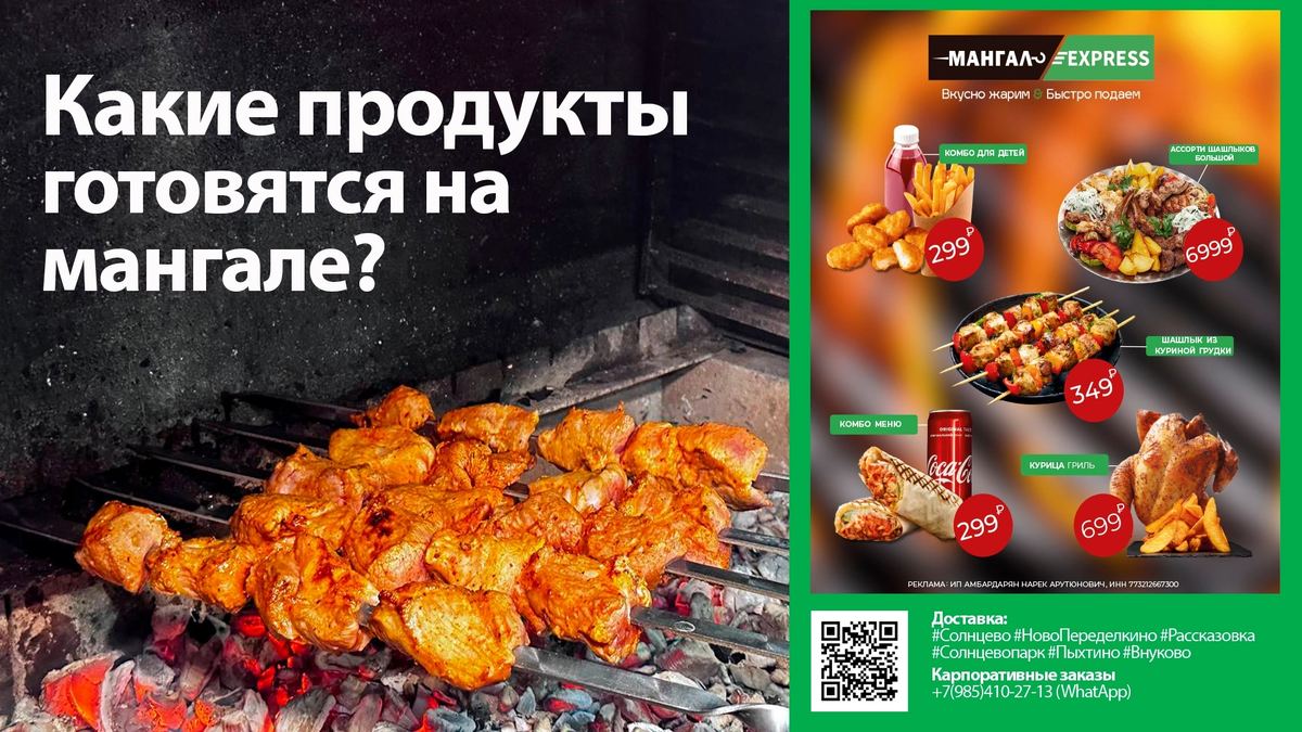 Мясо, рыба, овощи - какие продукты лучше всего готовятся на мангале? |  Мангал Express | Шашлыки в Москве | Дзен