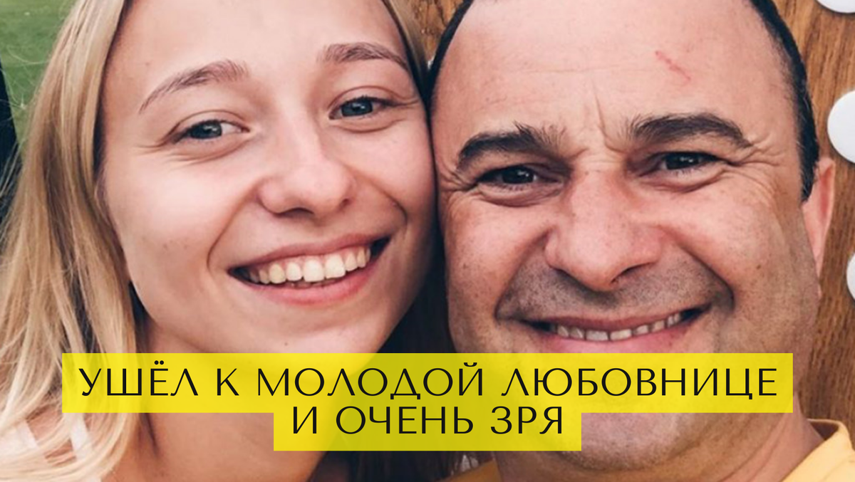 Мужчины, которые уходят из семьи к кому-то помоложе: зачем они на самом деле это делают?