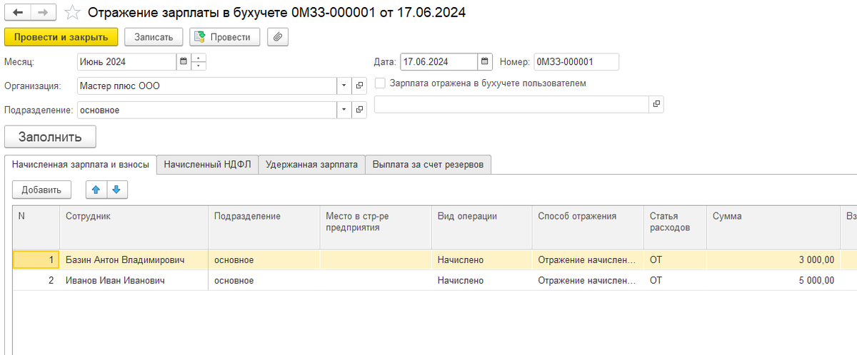 Отражение зарплаты в бухучете и Ведомость