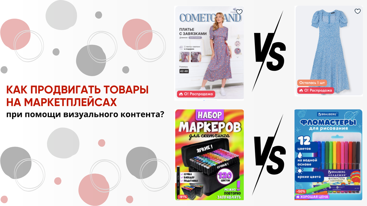 Фото сделано в редакторе Canva. Фотографии взяты из источников: ozon, wildberries.