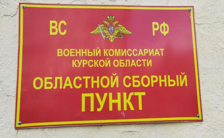    фото Курские известия