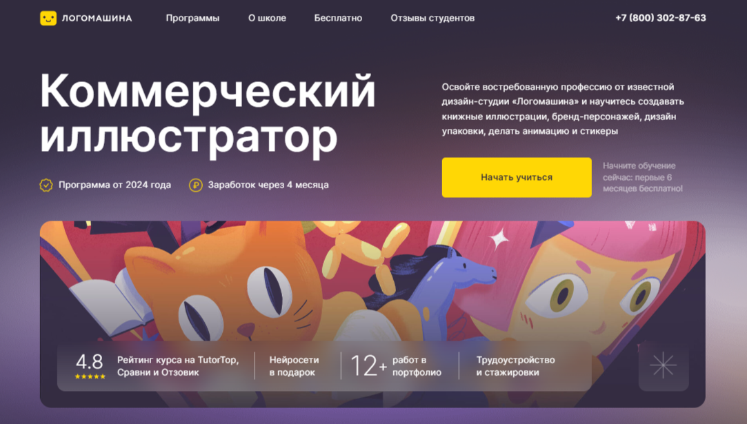 Логомашина