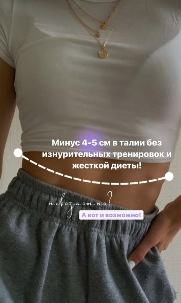 Минус один-два размера одежды после курса аппаратного массажа. 