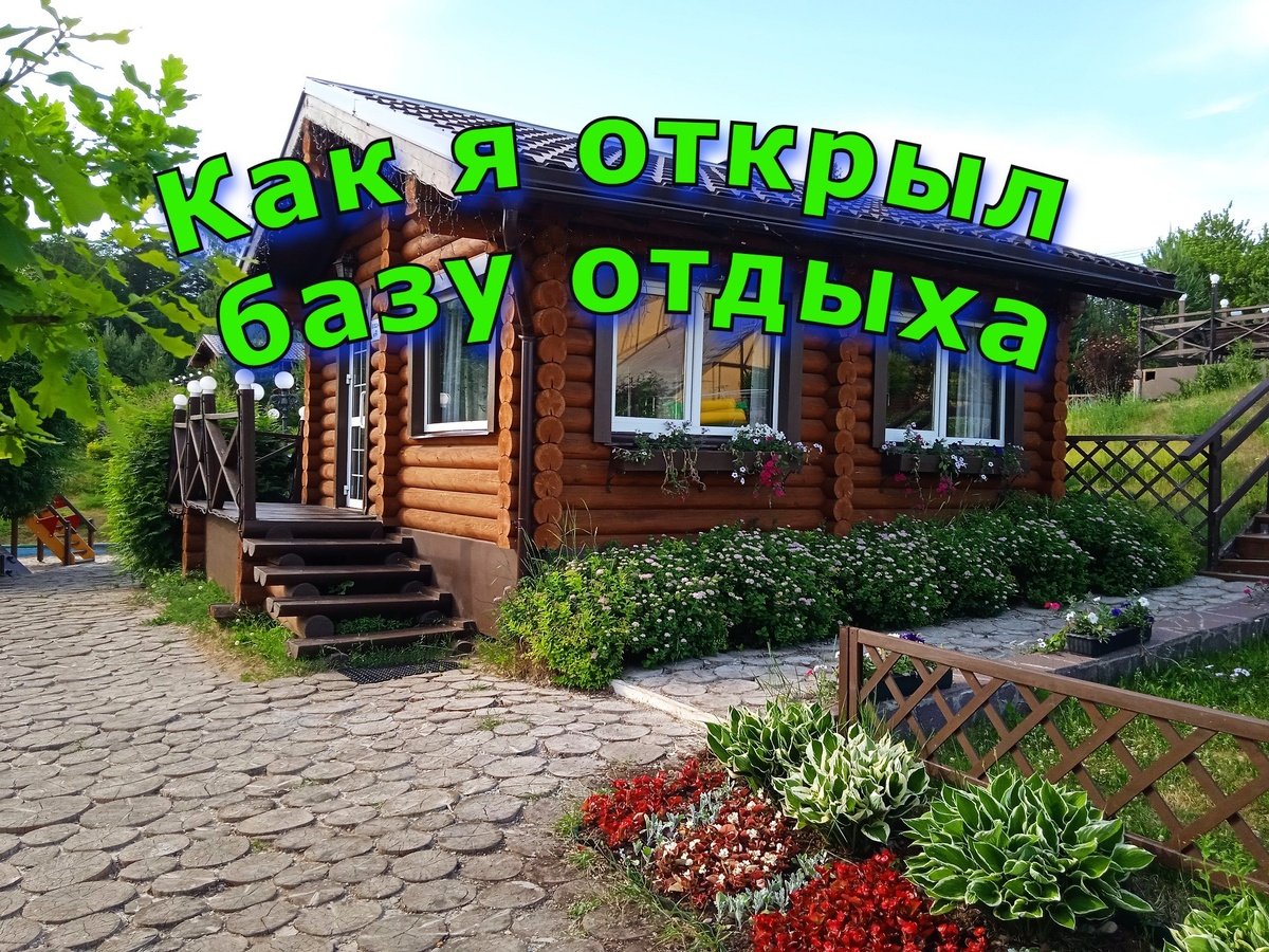 Один из домиков базы отдыха