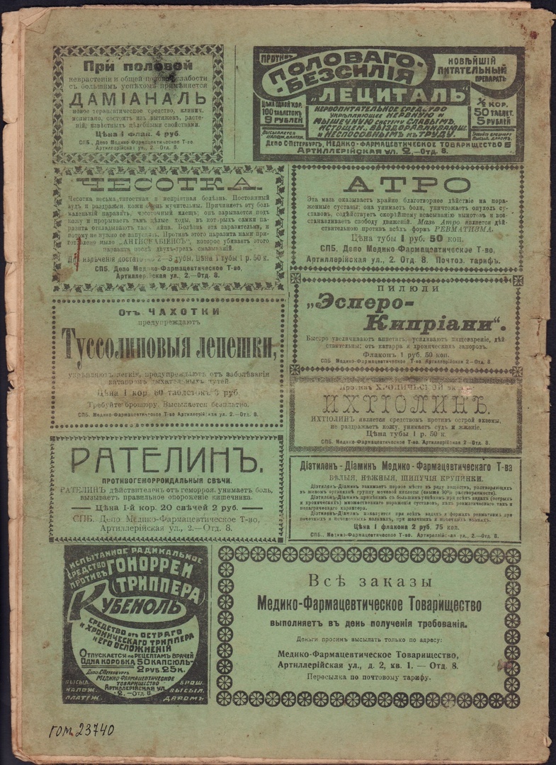 О медицинских исследованиях и пропаганде здорового образа жизни в  Российской империи во второй половине XIX – начале ХХ вв. | Нижегородский  музей-заповедник (НГИАМЗ) | Дзен